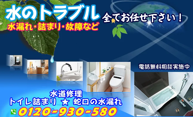 トイレの故障を川崎市で修理
